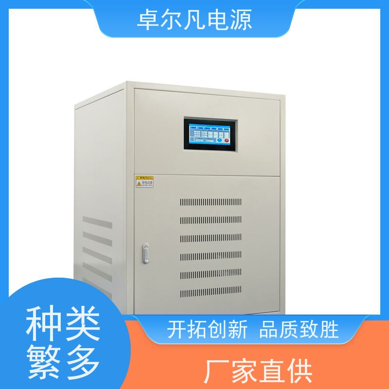 三相单相变频电源工厂 60Hz变50Hz 110V转220V 卓尔凡 支持来图定制