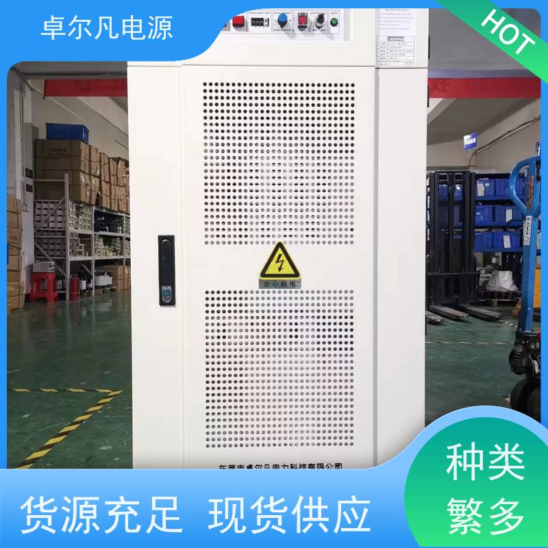 供应单相/三相变频电源 50Hz变60Hz 厂家供应 卓尔凡电源 来图定制