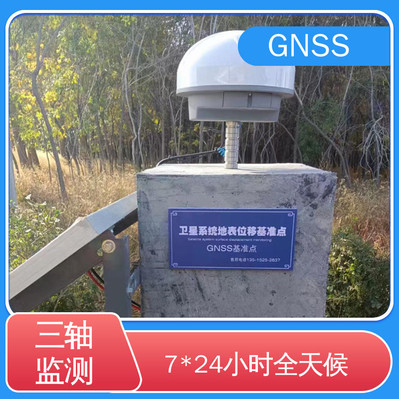 工程项目结构监测 三轴位移 全球卫星导航系统GNSS 全天候测量