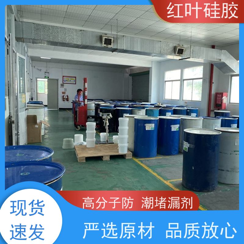 红叶硅胶 白色的防潮封堵剂自流平 密封效果好 多规格可选 库存充足