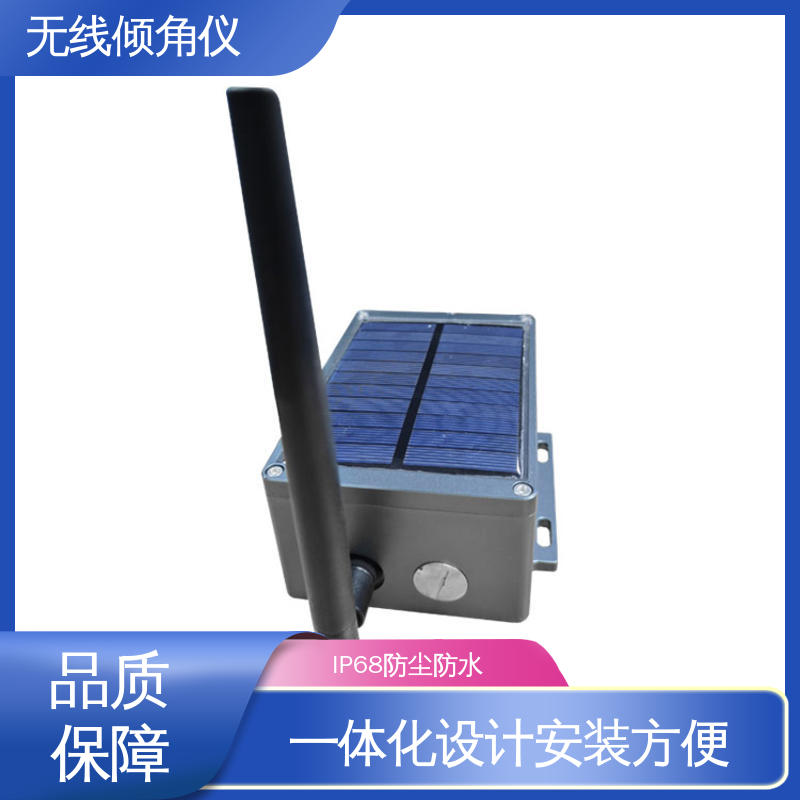 无线倾角仪（计） 太阳能供电 危房结构倾斜安全 实时在线测量