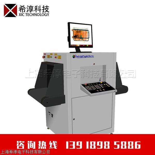 美国进口安检设备 Astrophysics XIS5335安检机 三品检测仪