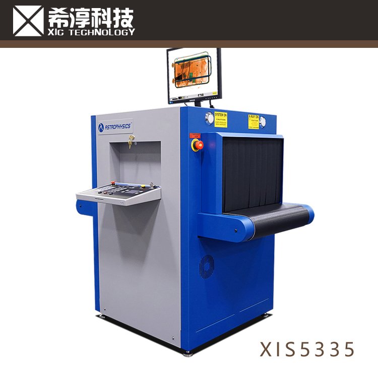 进口安检机 天体物理Astrophysics XIS5335查危仪 安全检查设备