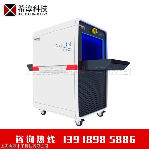 美国进口ORION918CX通道式安检机 三品检测仪