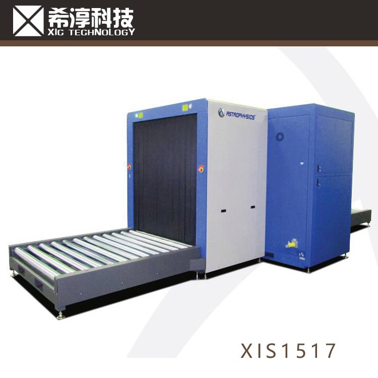 美国Astrophysics天体物理XIS1517大通道安检仪 物流安检机