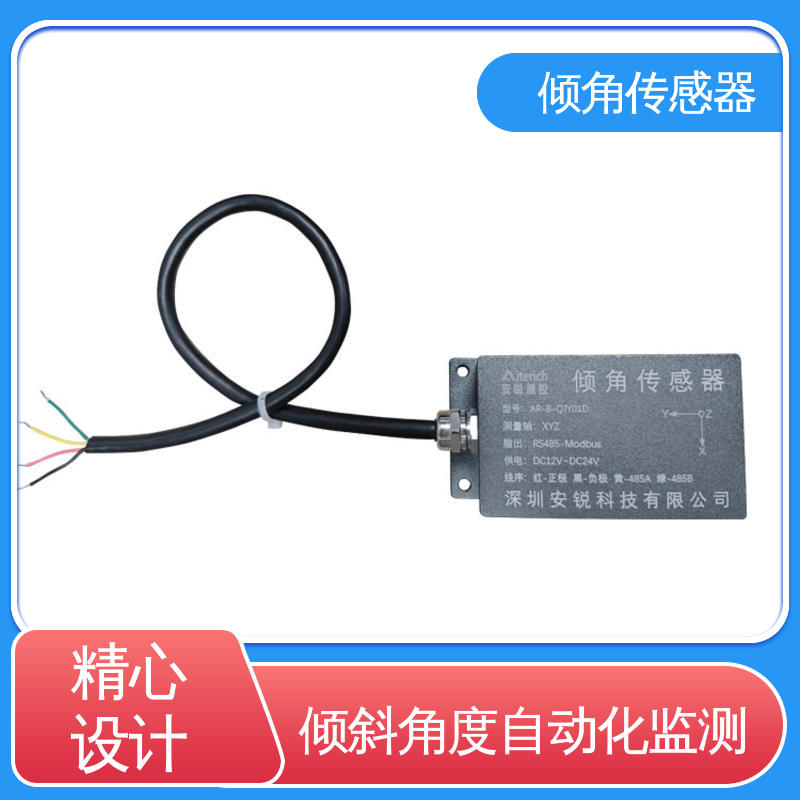 RS485数字信号 桥墩倾斜位移监测 倾角仪（计） 7*24小时全天候观测