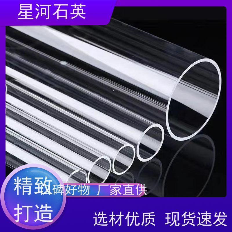 星河 光纤级石英管 稳定性好 支持发货 玻璃制品 可定制加工 供应