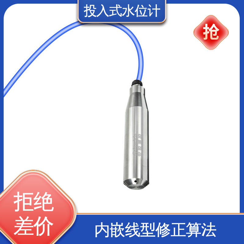 7*24小时测量 锅炉用水 测水面高度 投入式水位计 