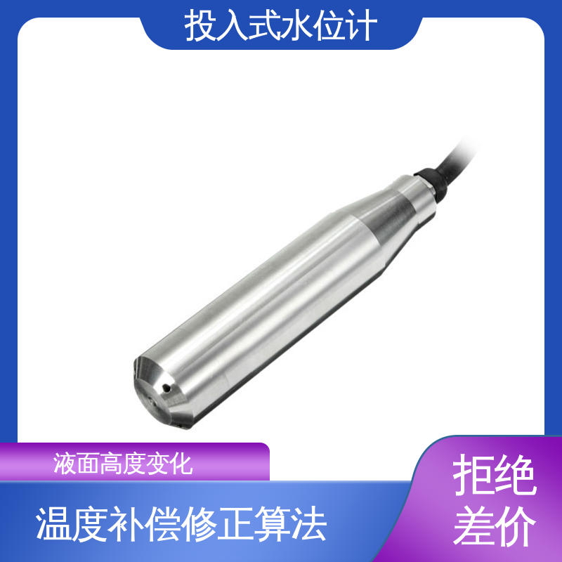 非接触式无线水位计 堤防水工建筑物 液面变化 全天候观测