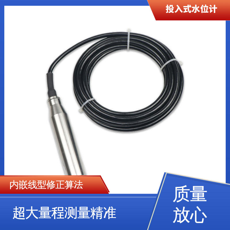 河流管网 硅压阻式水位计 测水面高度 全天候观测