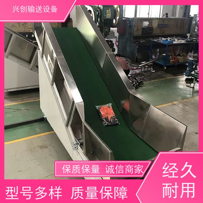 兴创 食品分拣打包装 输送线传送带 送货上门安装调试 节约人工