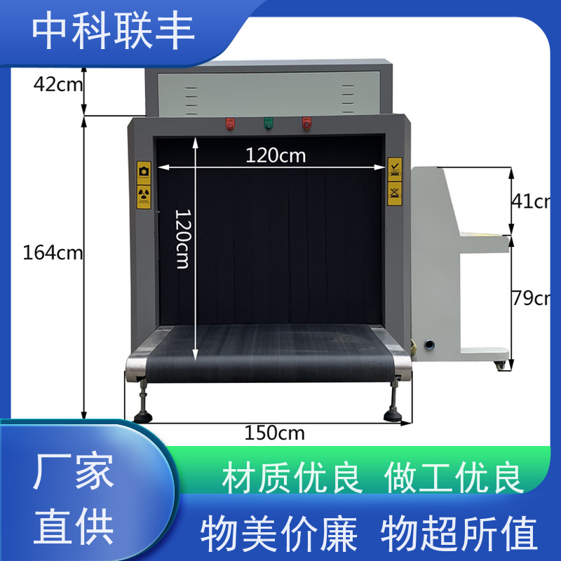 中科联ZK6550B 体育馆演唱会 行李安检设备 图像清晰