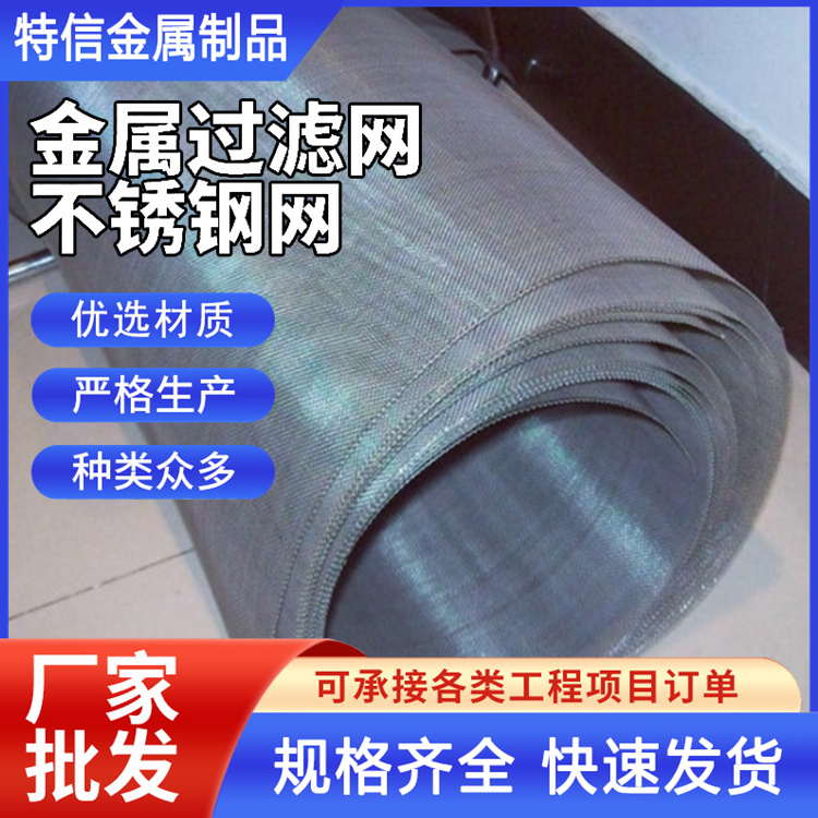 特信金属 不锈钢网片 锰钢筛网厂家直售 不易腐蚀 地漏过滤网
