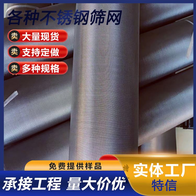 特信金属 筛网 地漏过滤网 不锈钢304网子 大量现货 全国速发