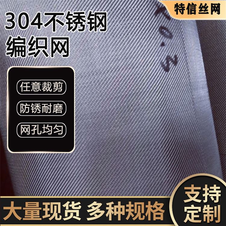特信 支持定制 2mm筛网 金属网过滤器 不锈钢烧烤网 结实耐用