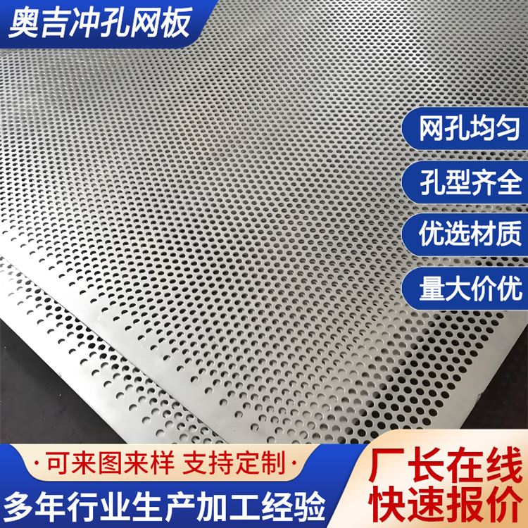 奥吉 冲孔网冲孔板 外架防护钢板网 铝洞洞板 全国可发
