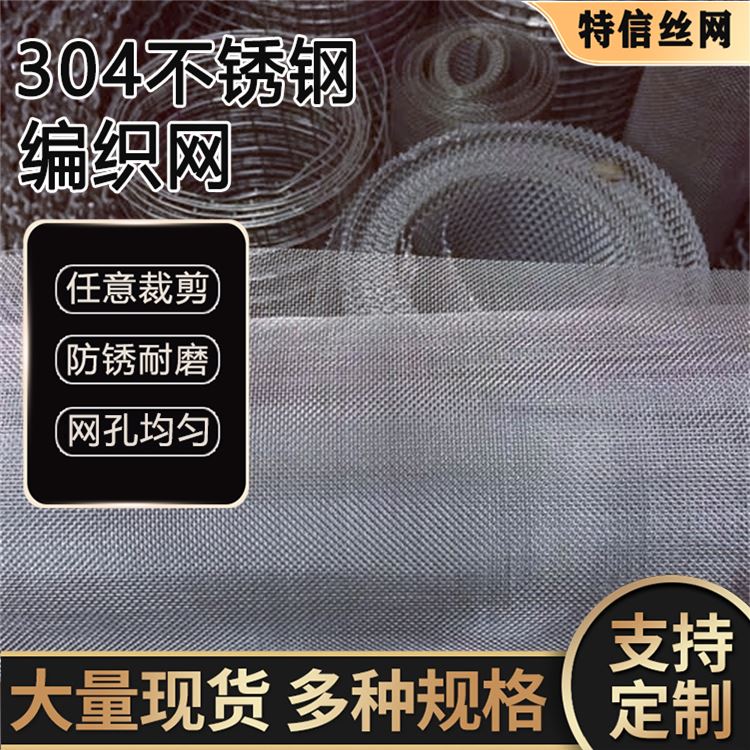 特信 筛网批发 不易腐蚀 不锈钢平纹编织网 管道过滤网筒