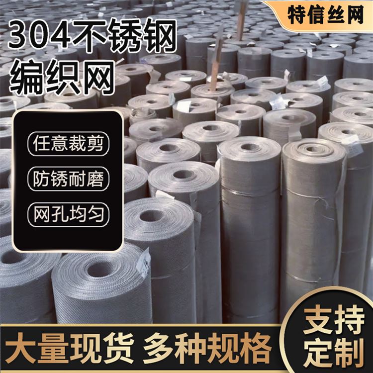 特信 工业可用支持定做 震动筛网 黑丝布过滤网片 不锈钢金属网图片