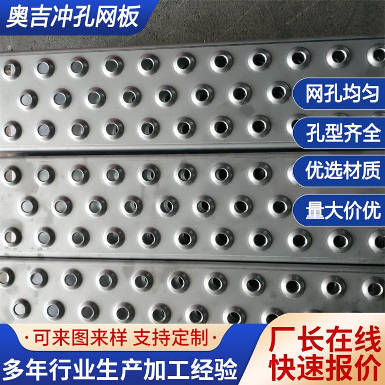 奥吉 耐高温美观 安全冲孔网 钢板网 穿孔压型钢板 工业可用支持定做