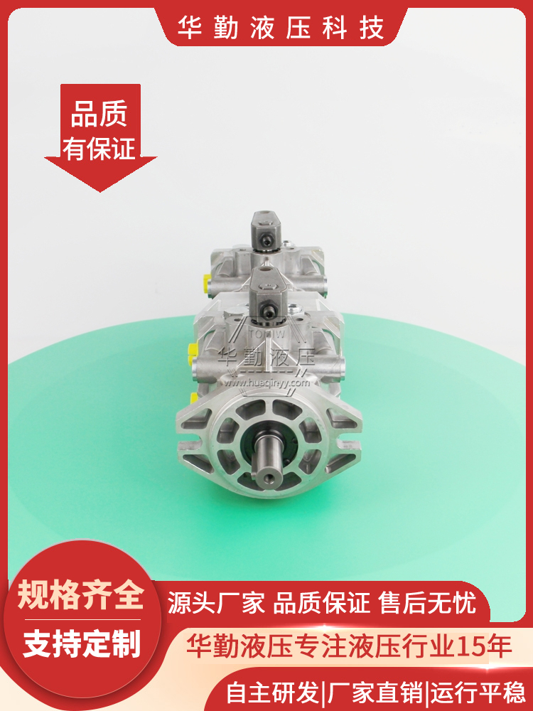 华勤液压 闭式变量泵 欧美品质 运行平稳寿命长，替代进口