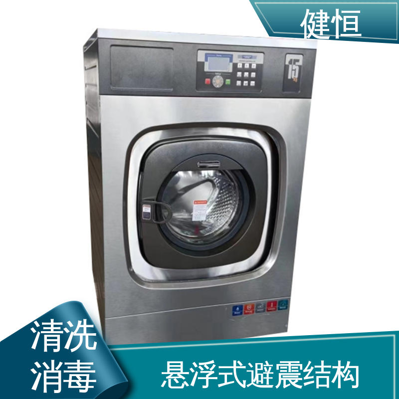健恒 医疗机构 织物清洗设备 智能控制 一键操作 免费提供 配置方案