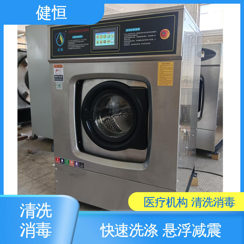 健恒 洗脱机 织物清洗消毒机 悬浮式避震结构 源头工厂 支持定制