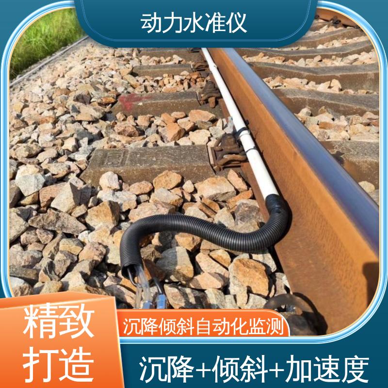 全天候观测 硅压式动力水准仪 高铁轨道动态沉降监测 滤除振动干扰