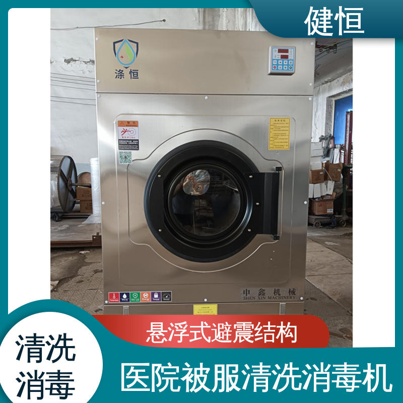 健恒 医用清洗机 全自动洗脱机 变频悬浮 噪音小 洗涤设备一站式采购