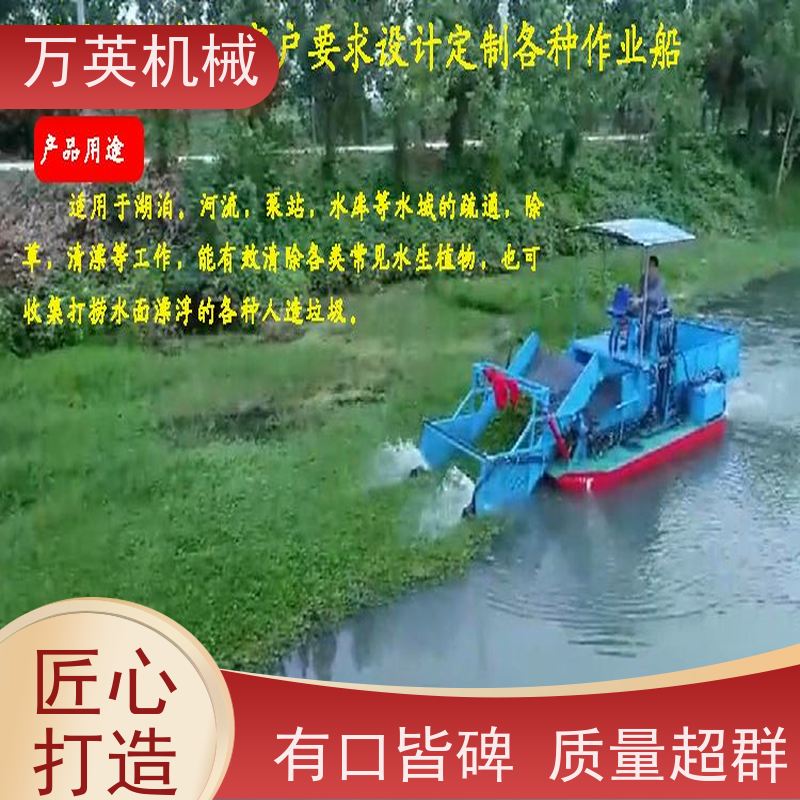 万英机械 操作简单 售后服务完善 两段式设计 水葫芦割草船