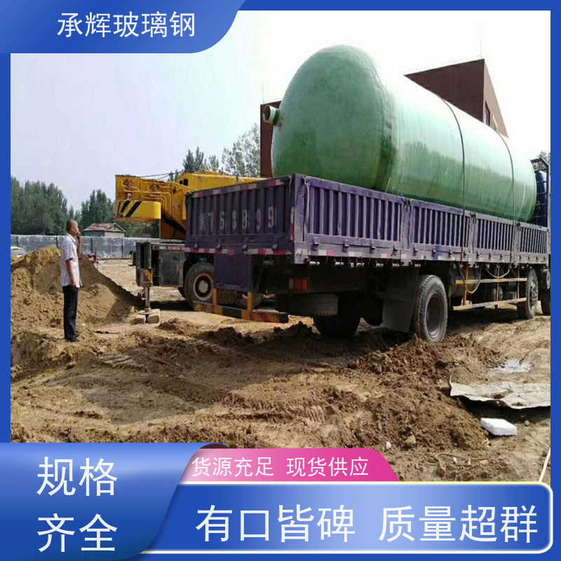 承辉 15立方玻璃钢化粪池 小型隔油沉淀池 强度高密封性能好 规格齐全