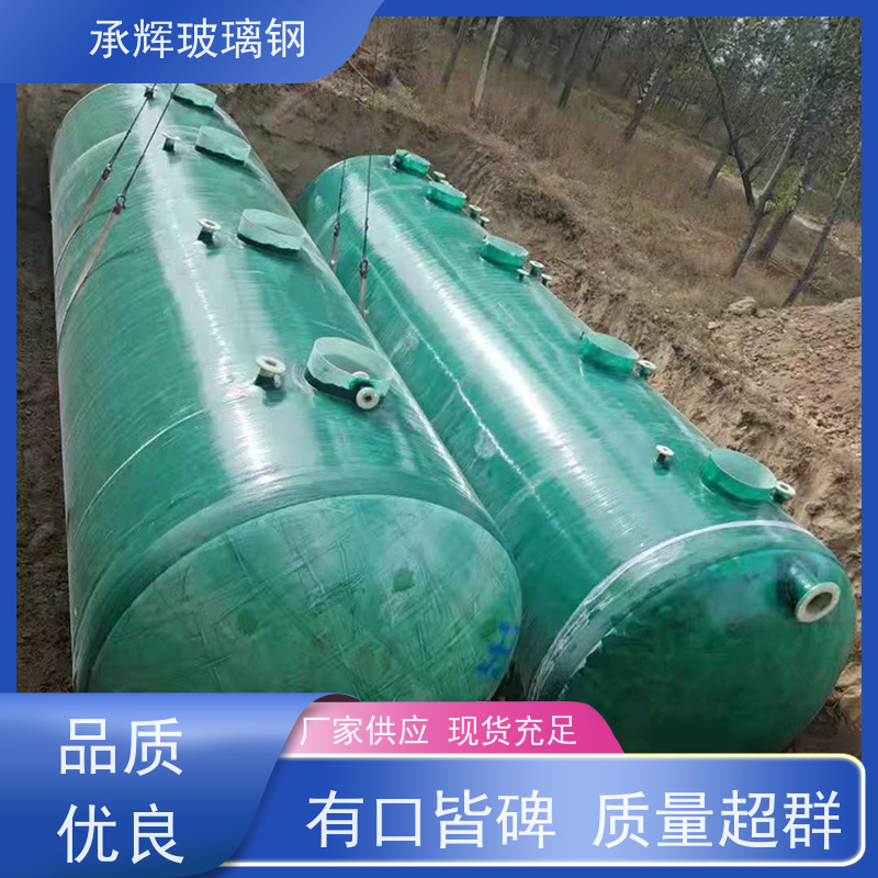 承辉 大型玻璃钢化粪池 消防水池 结构合理不易破损 可定制