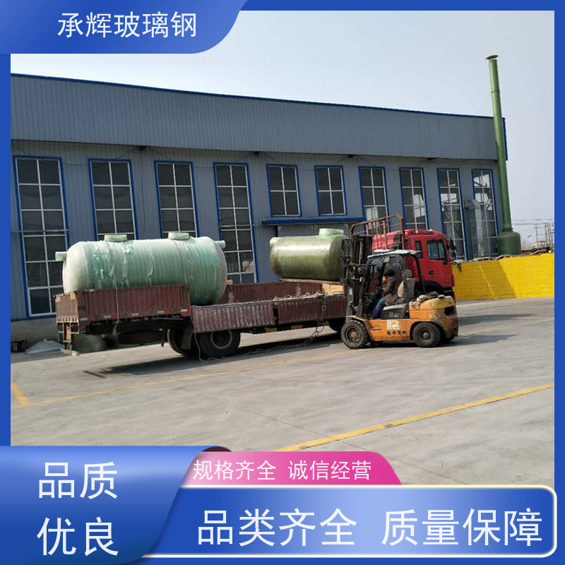 承辉 大型玻璃钢化粪池 50立方缠绕沉淀池 高强抗压性 规格齐全