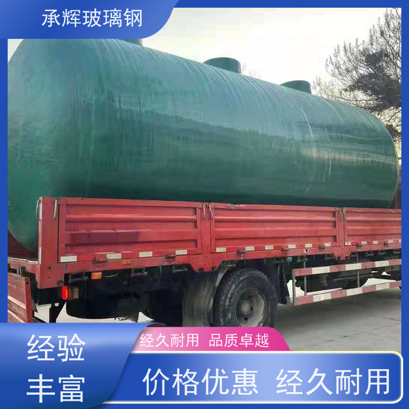 承辉 玻璃钢化粪池 75立方缠绕沉淀池 强度高密封性能好 可定制