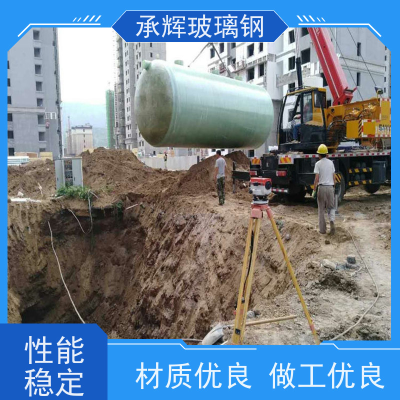 承辉 地埋式玻璃钢化粪池 小区用隔油净化池 安装便捷成本低 可定制