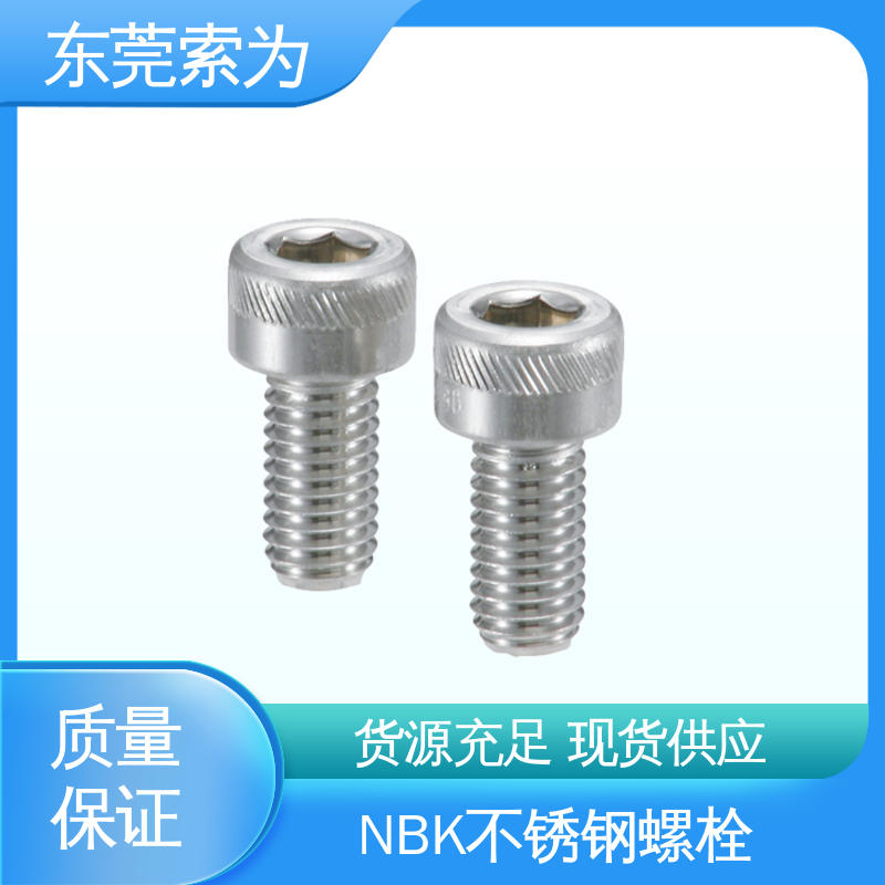 日本锅屋 NBK SVSX-88 螺丝 不锈钢内六角圆柱头螺栓 新能源电池制造用