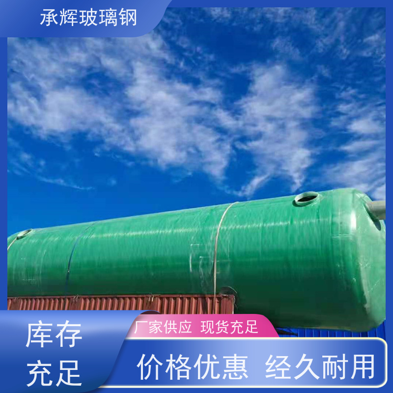 承辉厂家 10立方玻璃钢化粪池 三格式沉淀隔油池 寿命长效率高 可定制