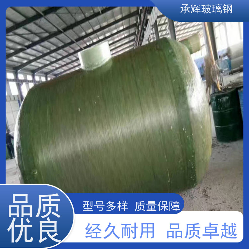 承辉 平流式玻璃钢化粪池 工厂用沉淀池 密封不渗漏 可定制