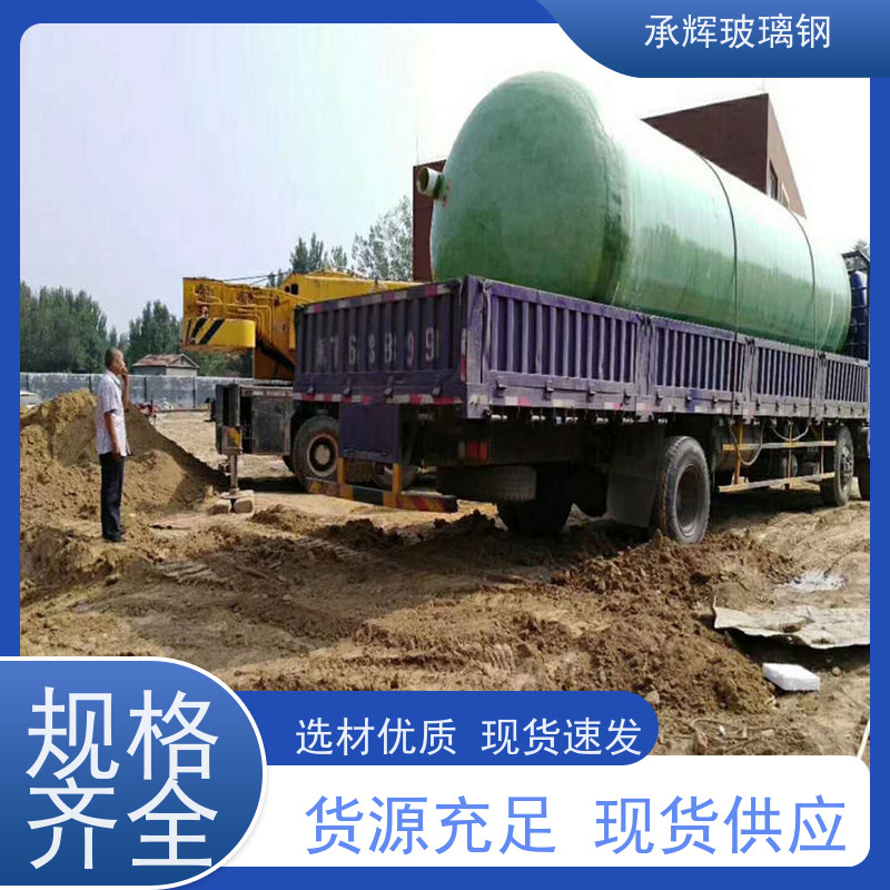 承辉 成品玻璃钢化粪池 50立方缠绕沉淀池 耐腐蚀寿命长 规格齐全