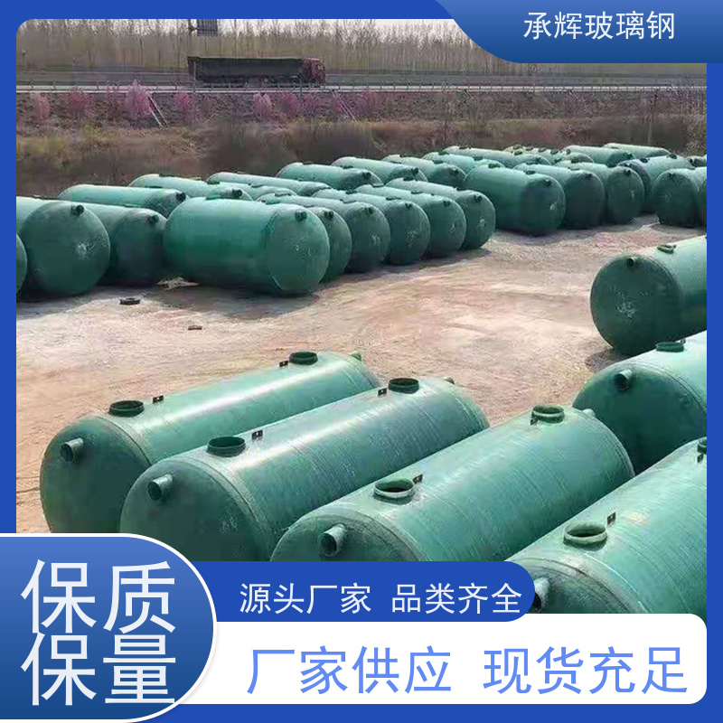 承辉厂家 复合材料玻璃钢化粪池 消防水池 高强抗压性 可定制
