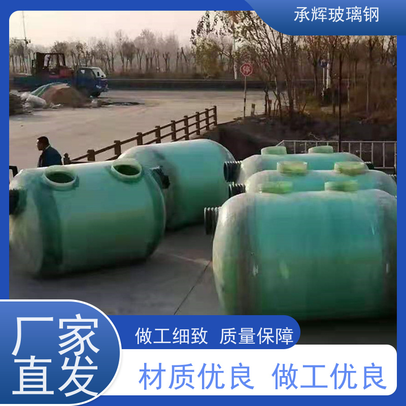 承辉 地埋式玻璃钢化粪池 污水处理沉淀池 寿命长效率高 规格齐全