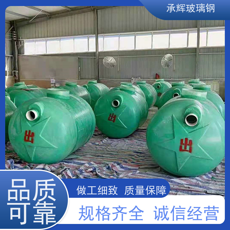承辉厂家 环保玻璃钢化粪池 农村隔油池 强度高密封性能好 规格齐全