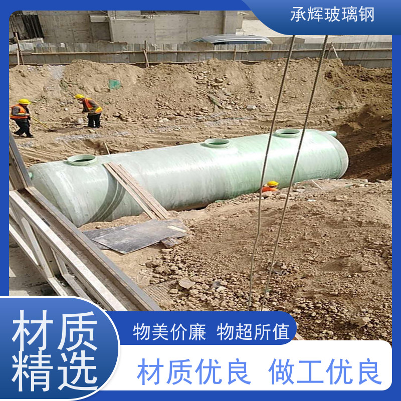 承辉厂家 成品玻璃钢化粪池 小区用沉淀池 耐酸碱抗老化 规格齐全