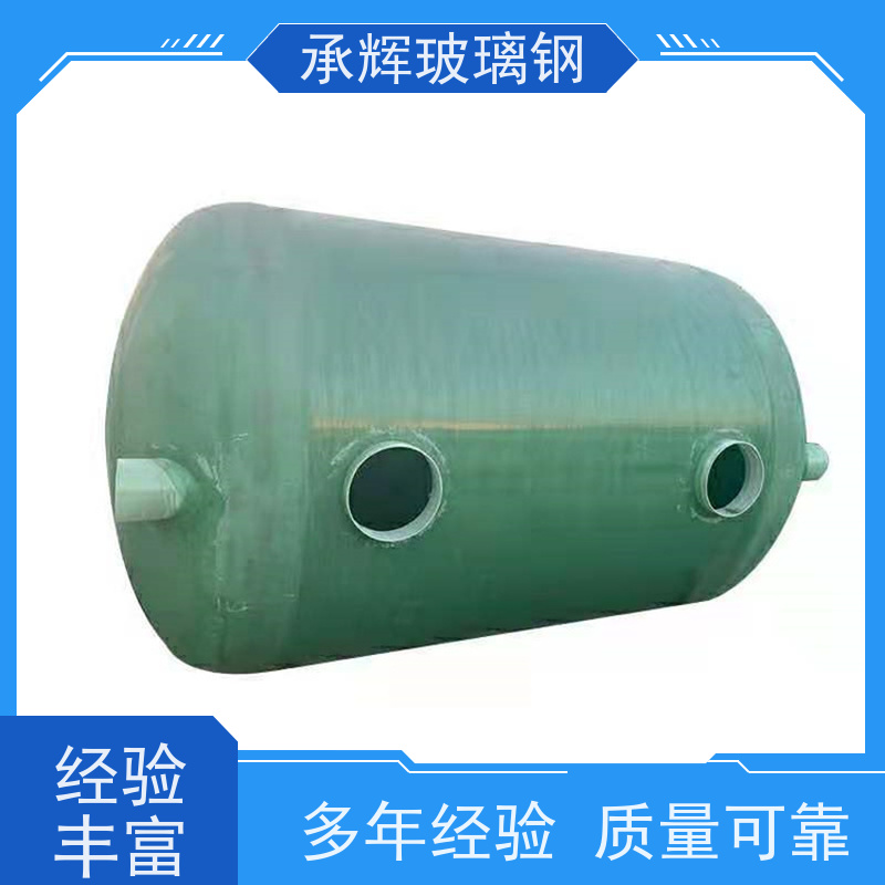 承辉厂家 平流式玻璃钢化粪池 生活用隔油池 结构稳定寿命长 规格齐全