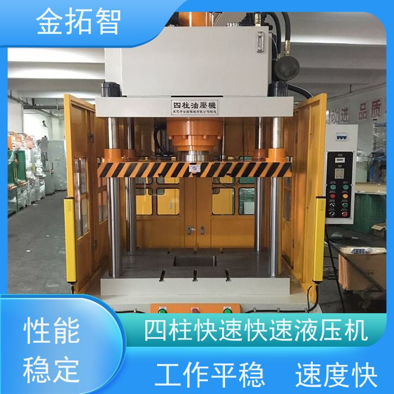 上 海四柱快速液压机 节能减排 故障率低 拥有方便的操作空间