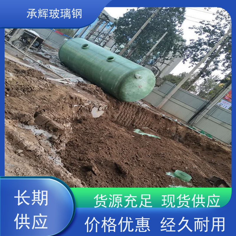 承辉厂家 2.5立方玻璃钢化粪池 农村隔油池 耐腐蚀寿命长 规格齐全