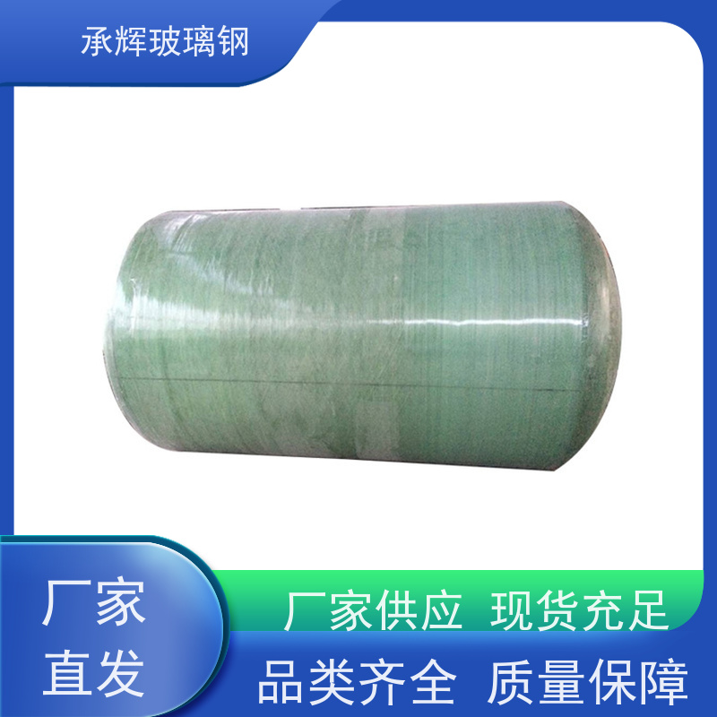 承辉 大型玻璃钢化粪池 小区用沉淀池 环保无污染 可定制