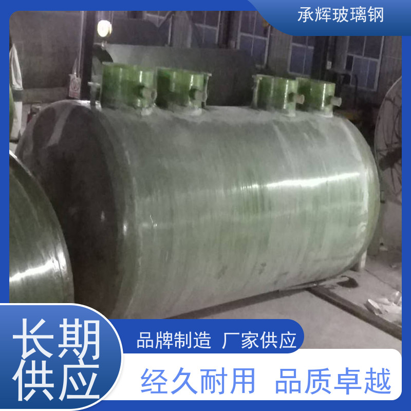 承辉厂家 平流式玻璃钢化粪池 生活用隔油池 承压性强成本低 规格齐全