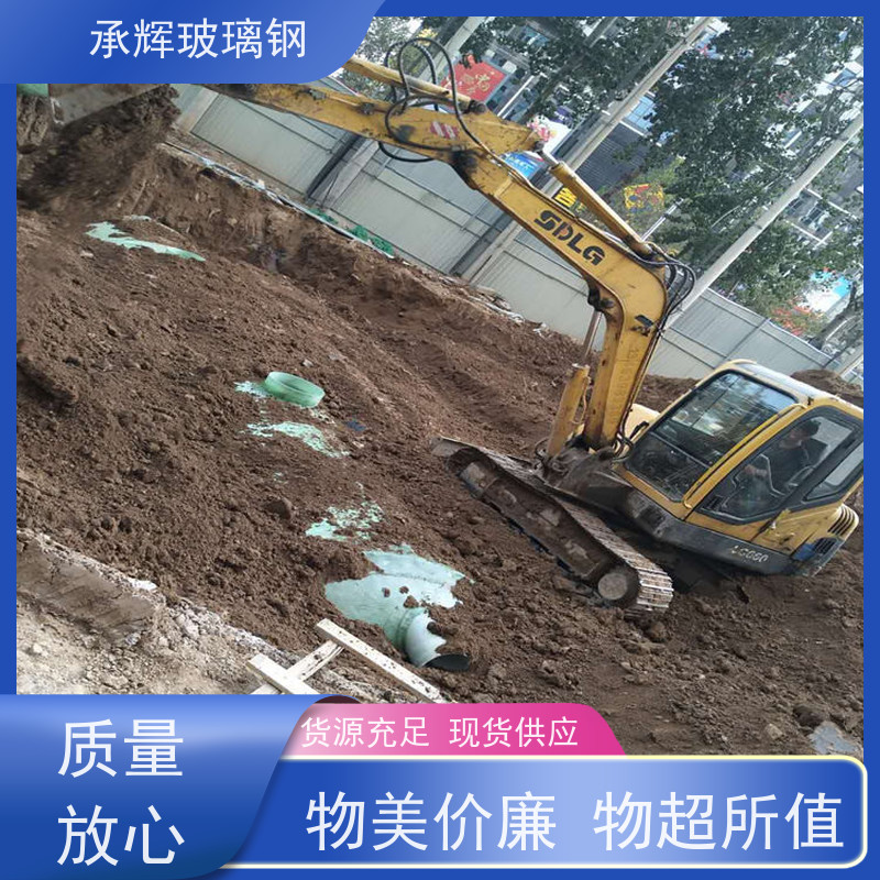 承辉厂家 新型玻璃钢化粪池 工厂用沉淀池 结构合理不易破损 规格齐全