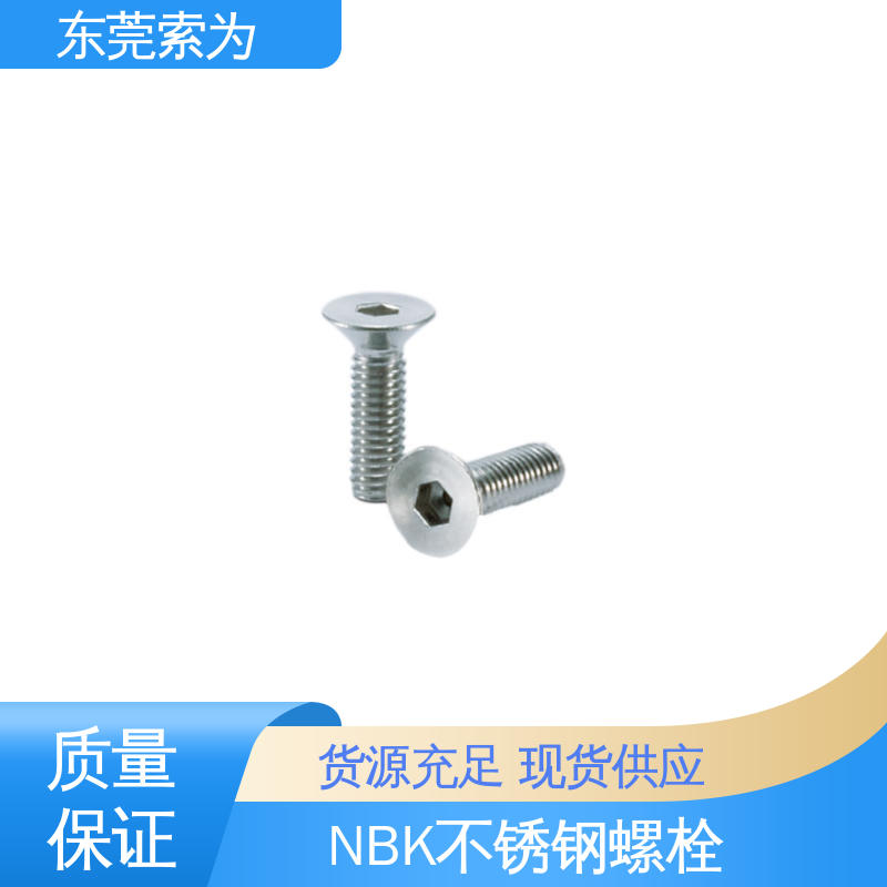 供应 NBK SVFCS 内六角埋头通孔型螺栓 真空 无尘 品牌经销