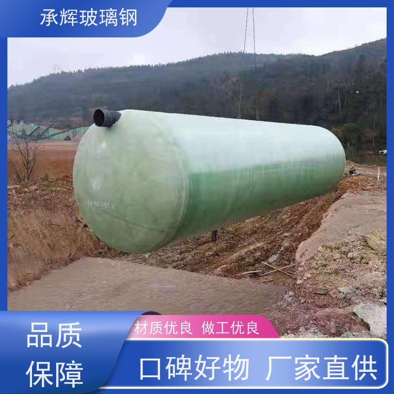 承辉 玻璃钢化粪池 25立方缠绕沉淀池 环保无污染 规格齐全